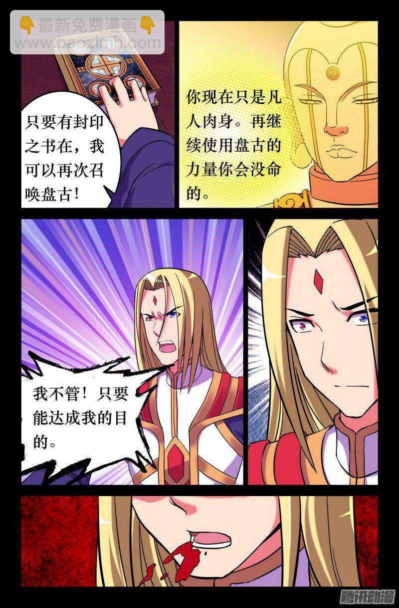 《大猿神》147 落幕 第10页