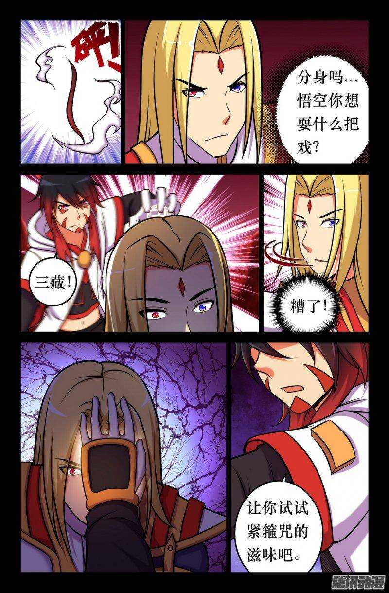 《大猿神》147 落幕 第6页