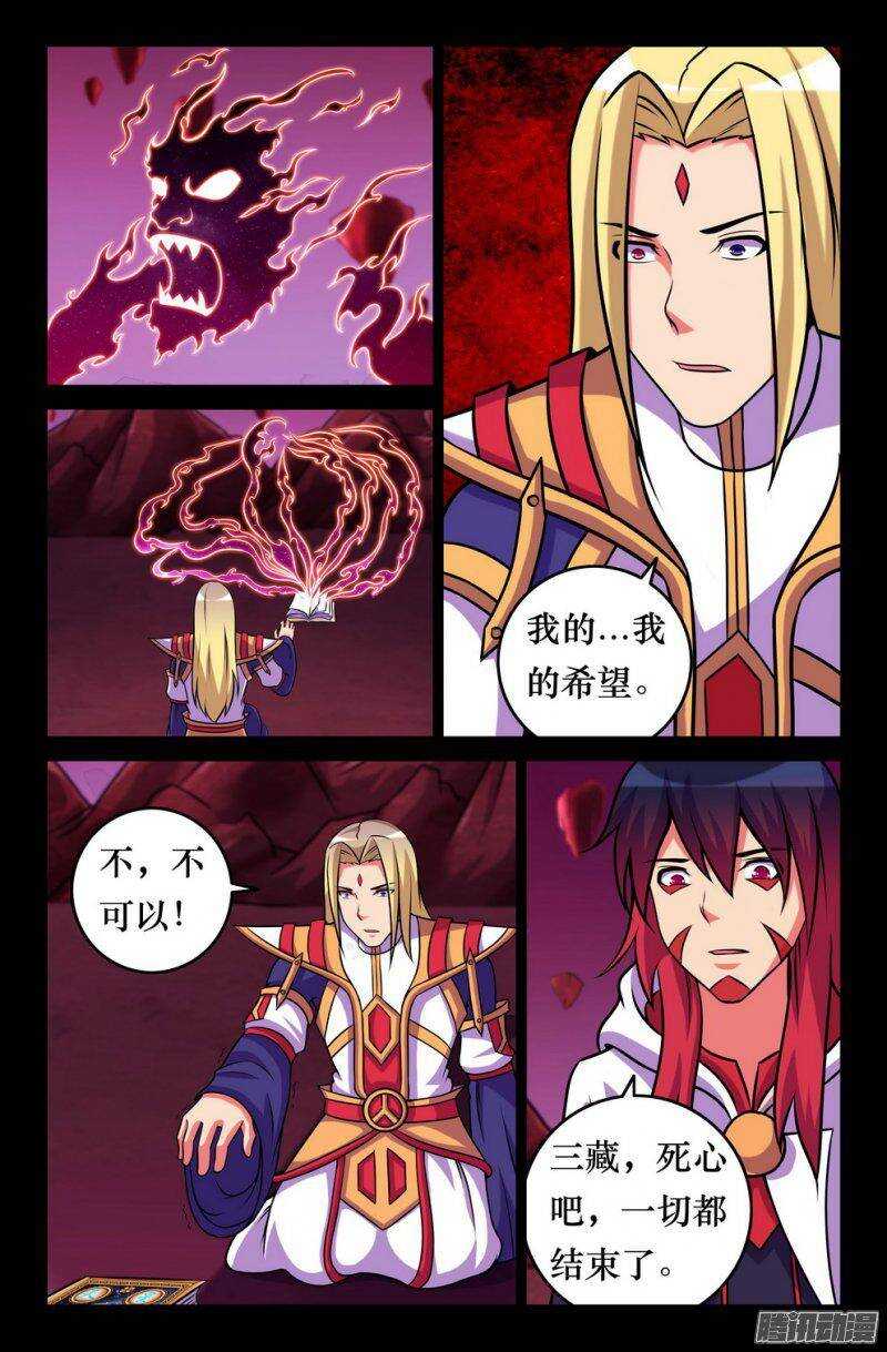 《大猿神》147 落幕 第9页