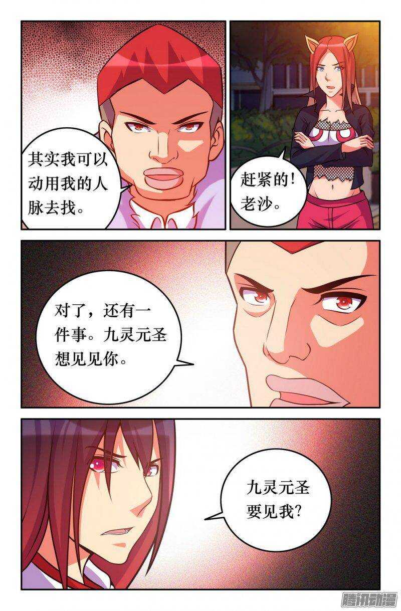 《大猿神》148 力量恢复 第10页