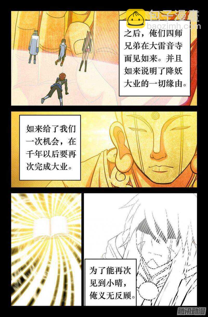 《大猿神》148 力量恢复 第2页