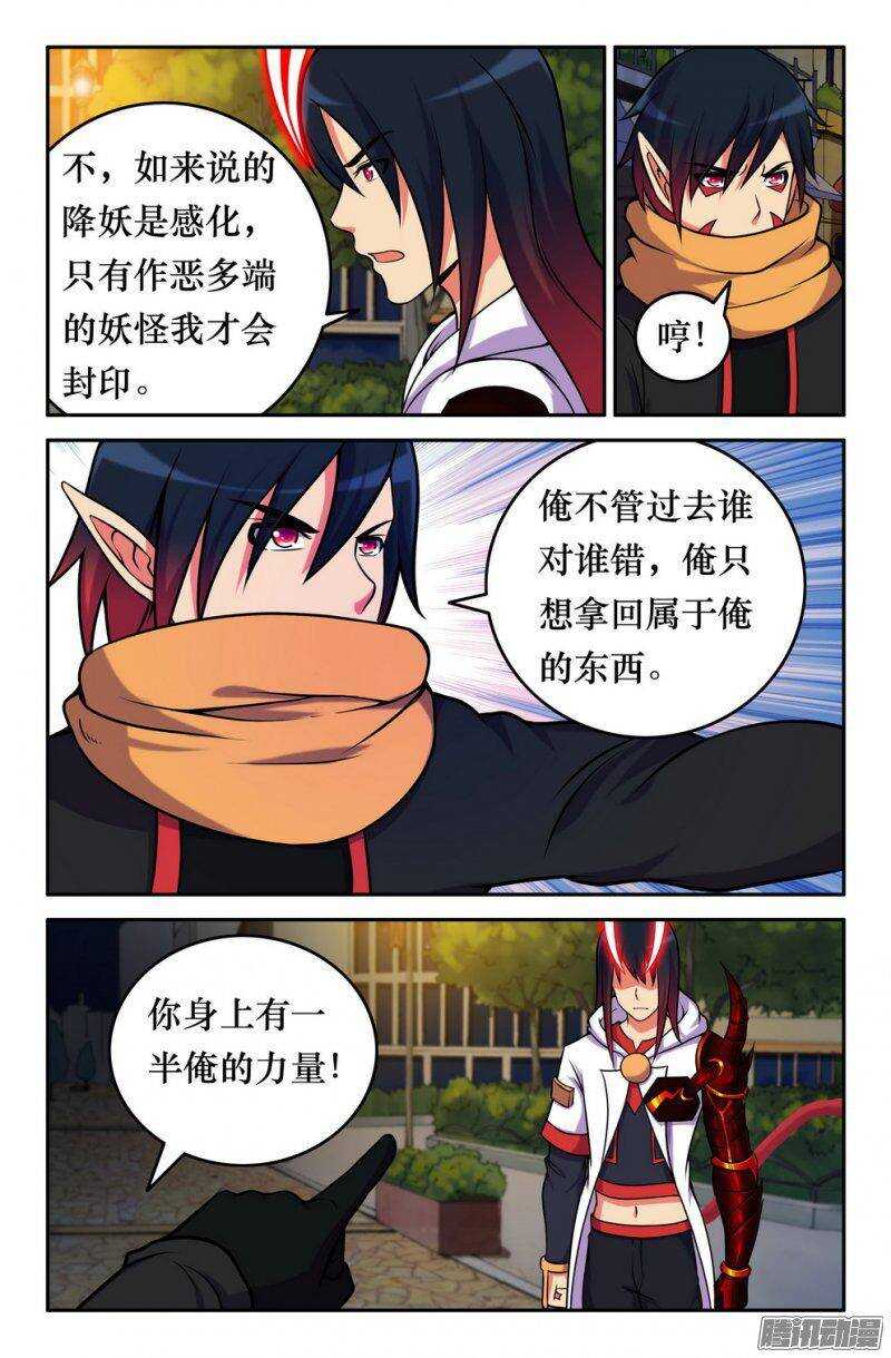 《大猿神》148 力量恢复 第4页