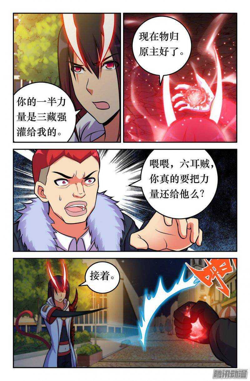 《大猿神》148 力量恢复 第5页
