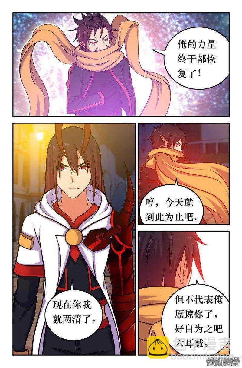 《大猿神》148 力量恢复 第6页