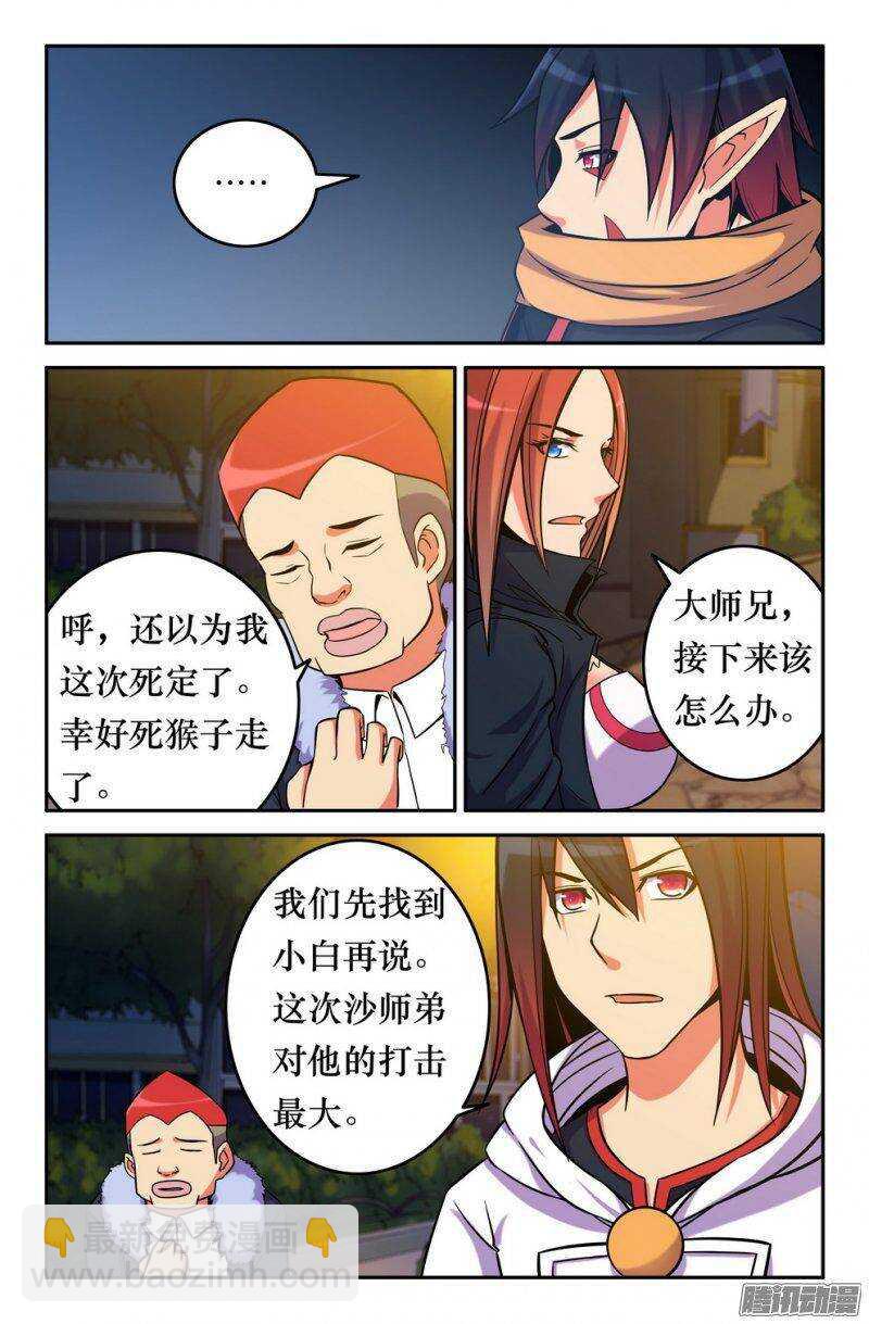 《大猿神》148 力量恢复 第8页