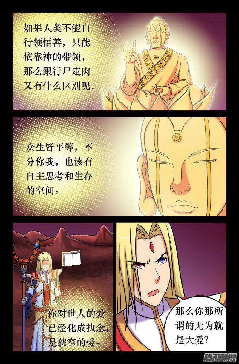 《大猿神》145 三藏之决意 第3页