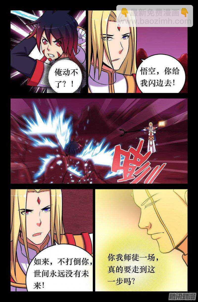《大猿神》145 三藏之决意 第6页