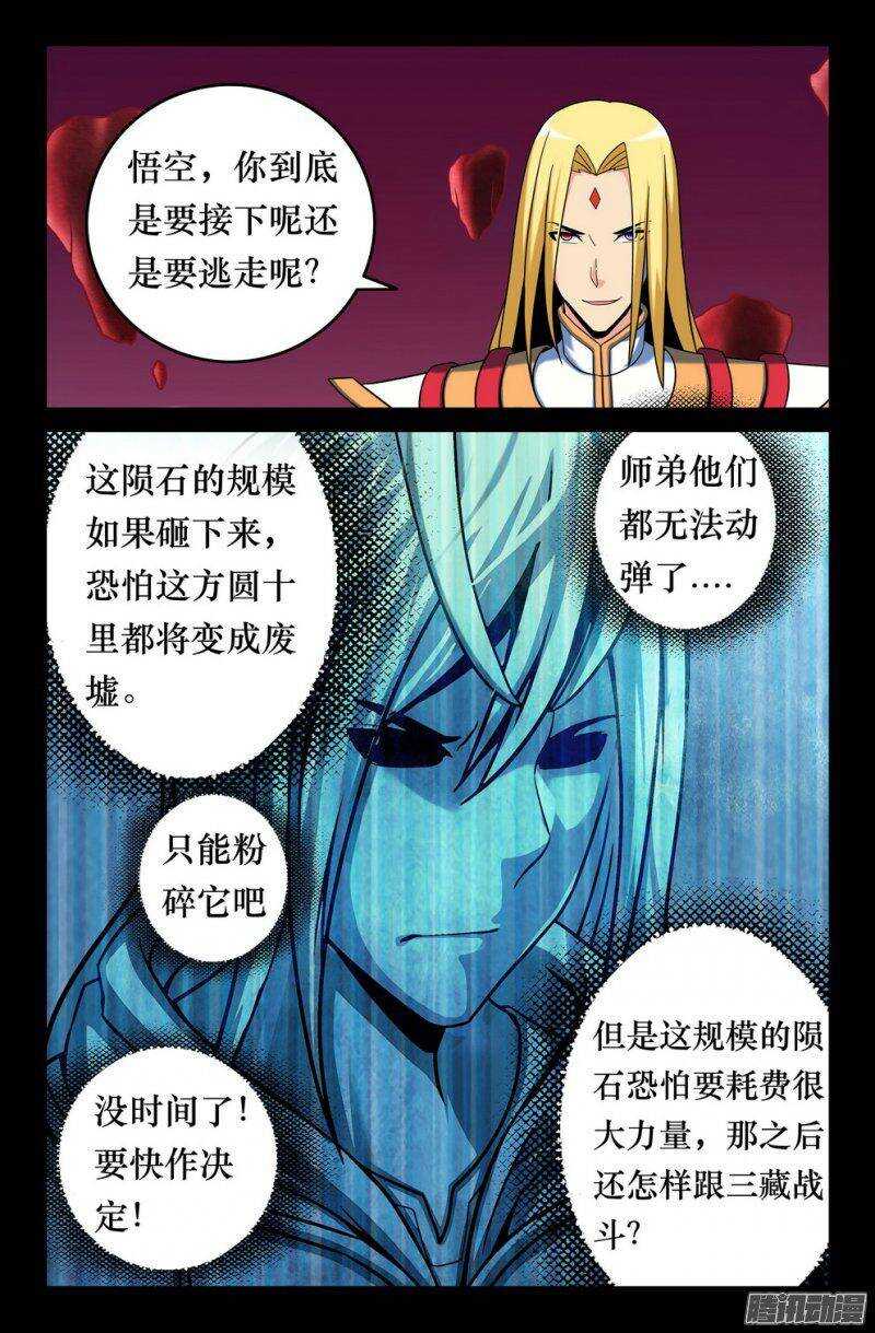 《大猿神》144 如来降临 第1页