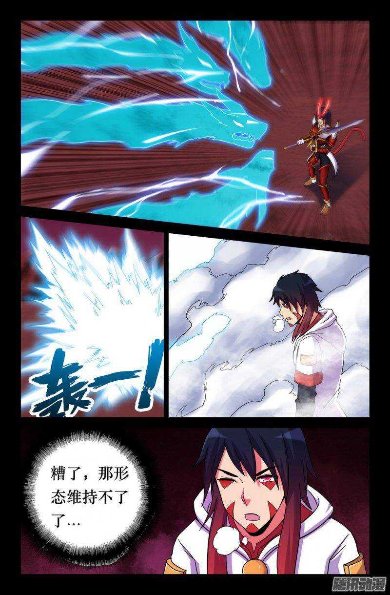 《大猿神》144 如来降临 第5页