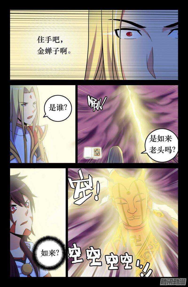 《大猿神》144 如来降临 第7页