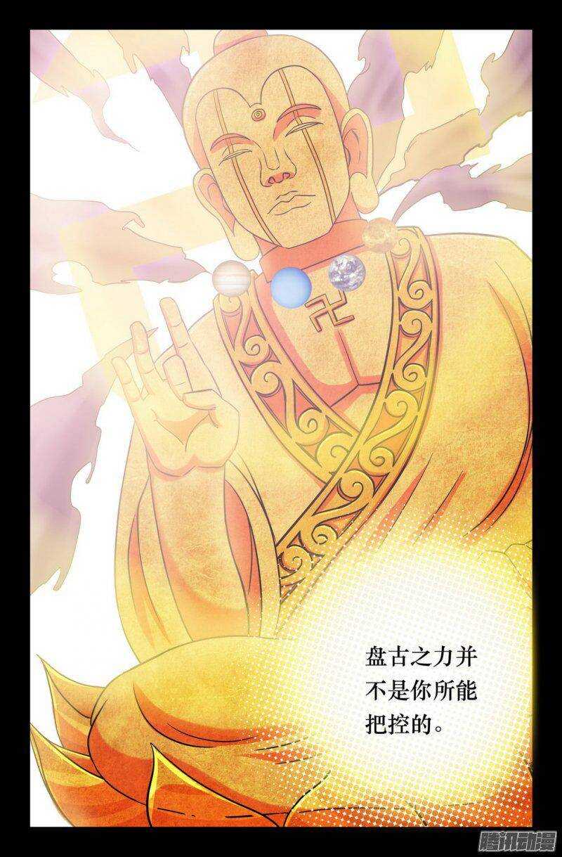 《大猿神》144 如来降临 第8页