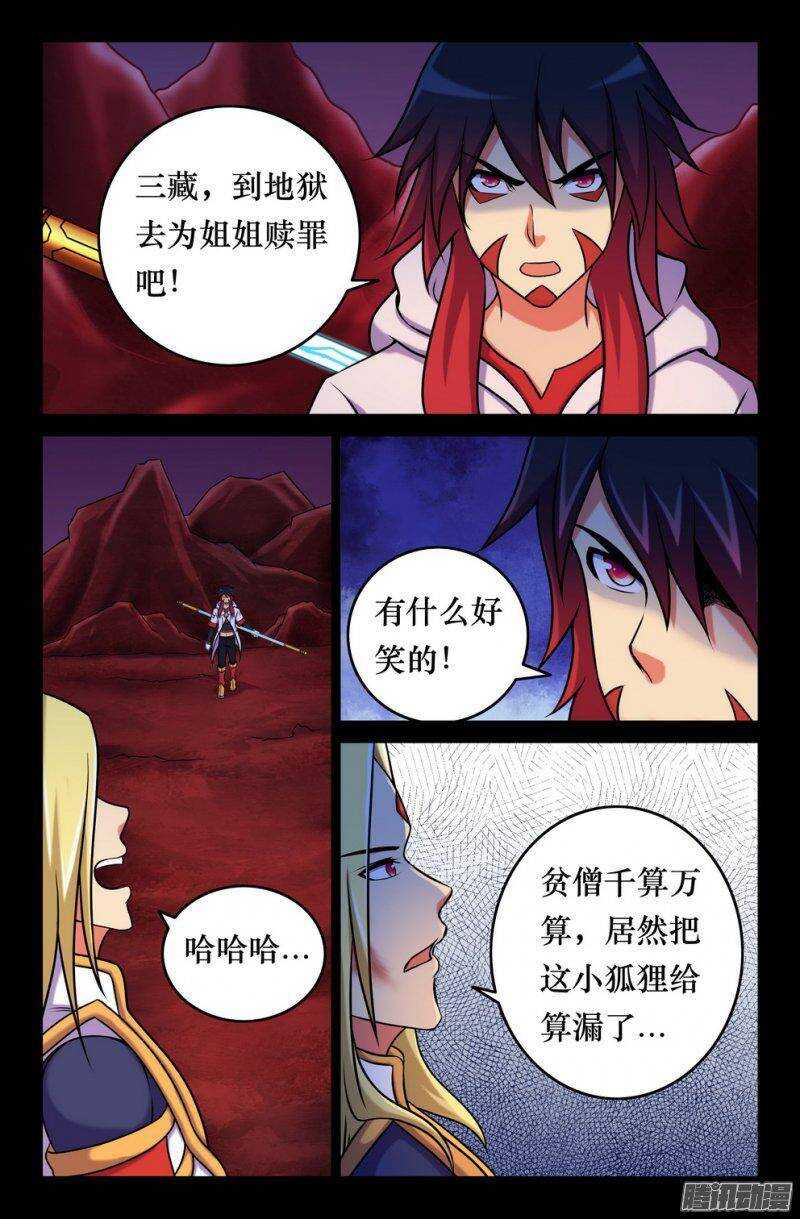 《大猿神》143 封印之书 第1页