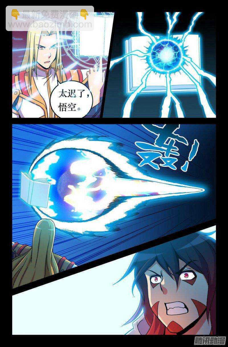 《大猿神》143 封印之书 第6页