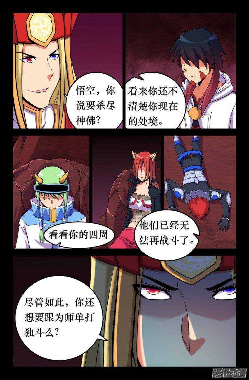 《大猿神》142 紧箍咒又如何！ 第2页