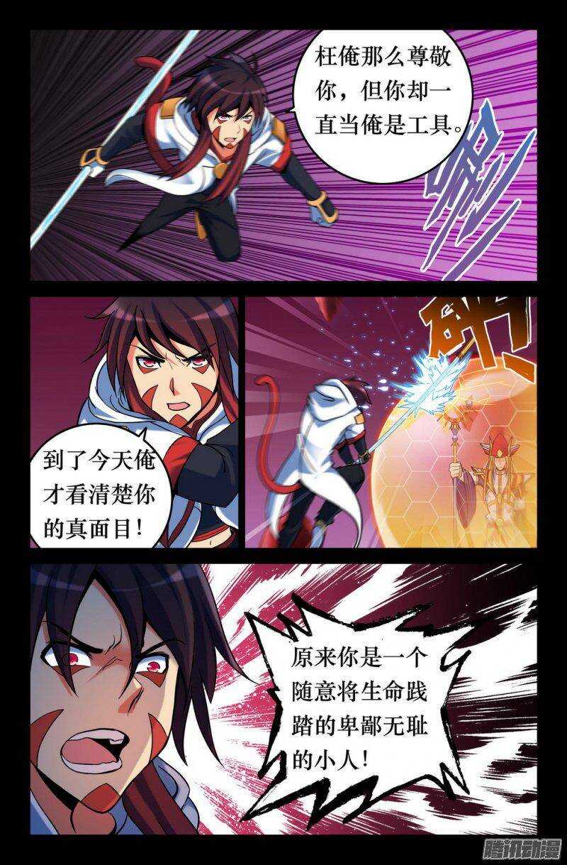 《大猿神》142 紧箍咒又如何！ 第3页