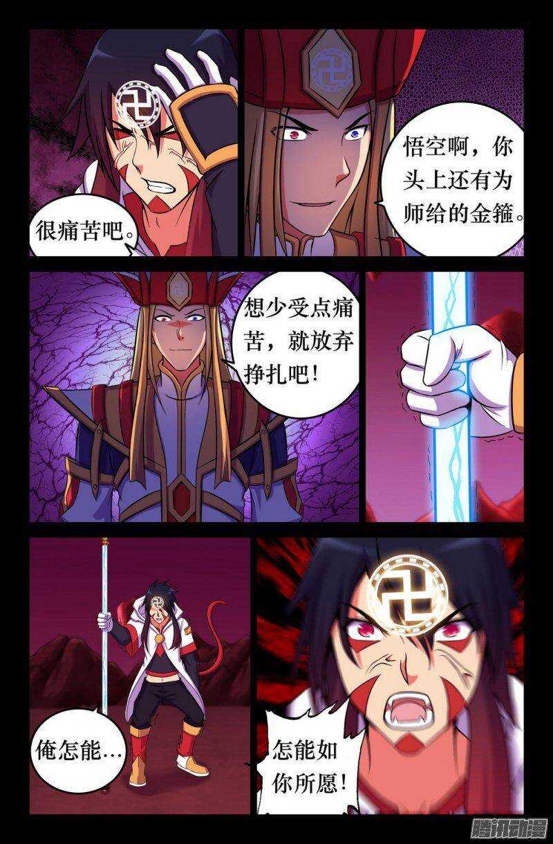 《大猿神》142 紧箍咒又如何！ 第6页