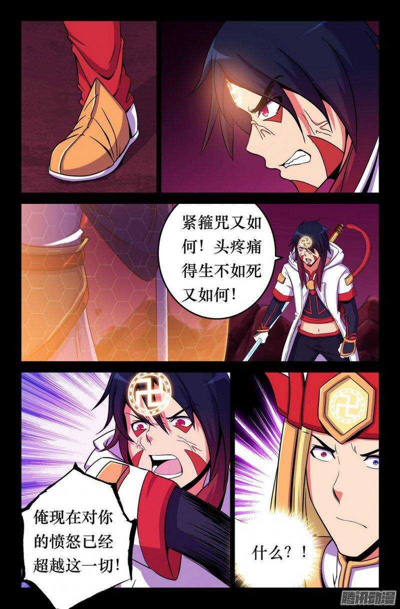 《大猿神》142 紧箍咒又如何！ 第7页