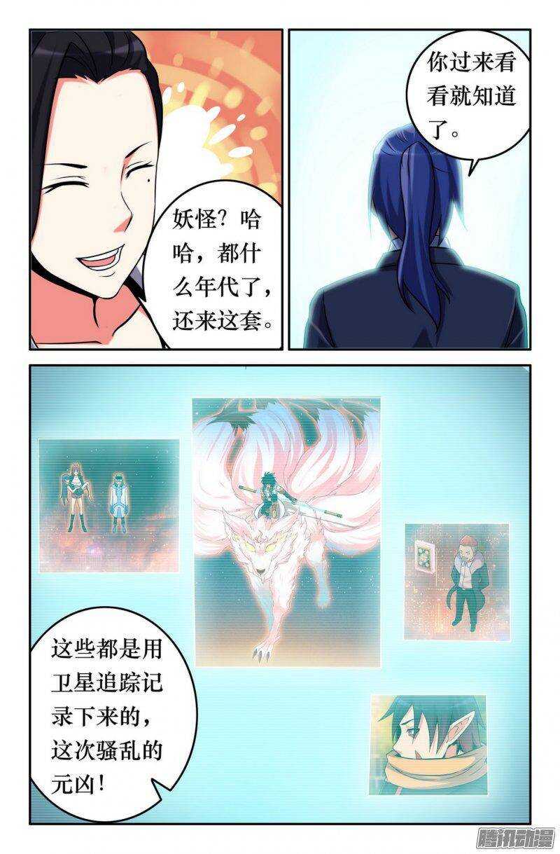 《大猿神》149 俺的过去 第10页
