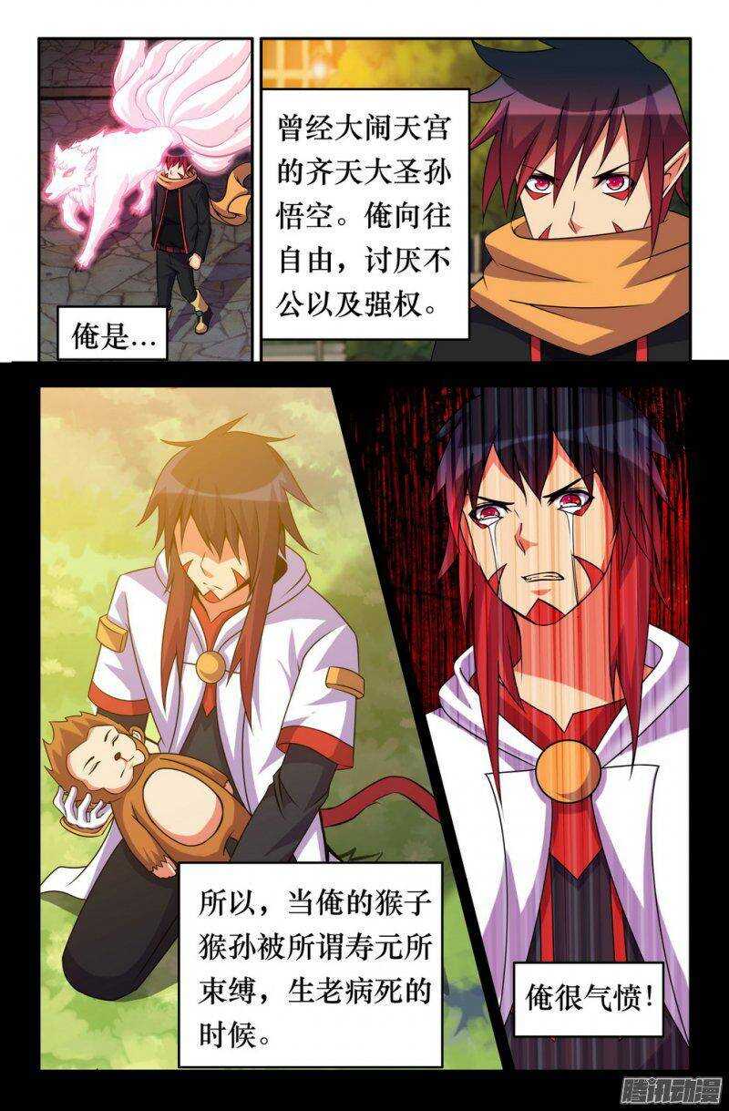 《大猿神》149 俺的过去 第1页