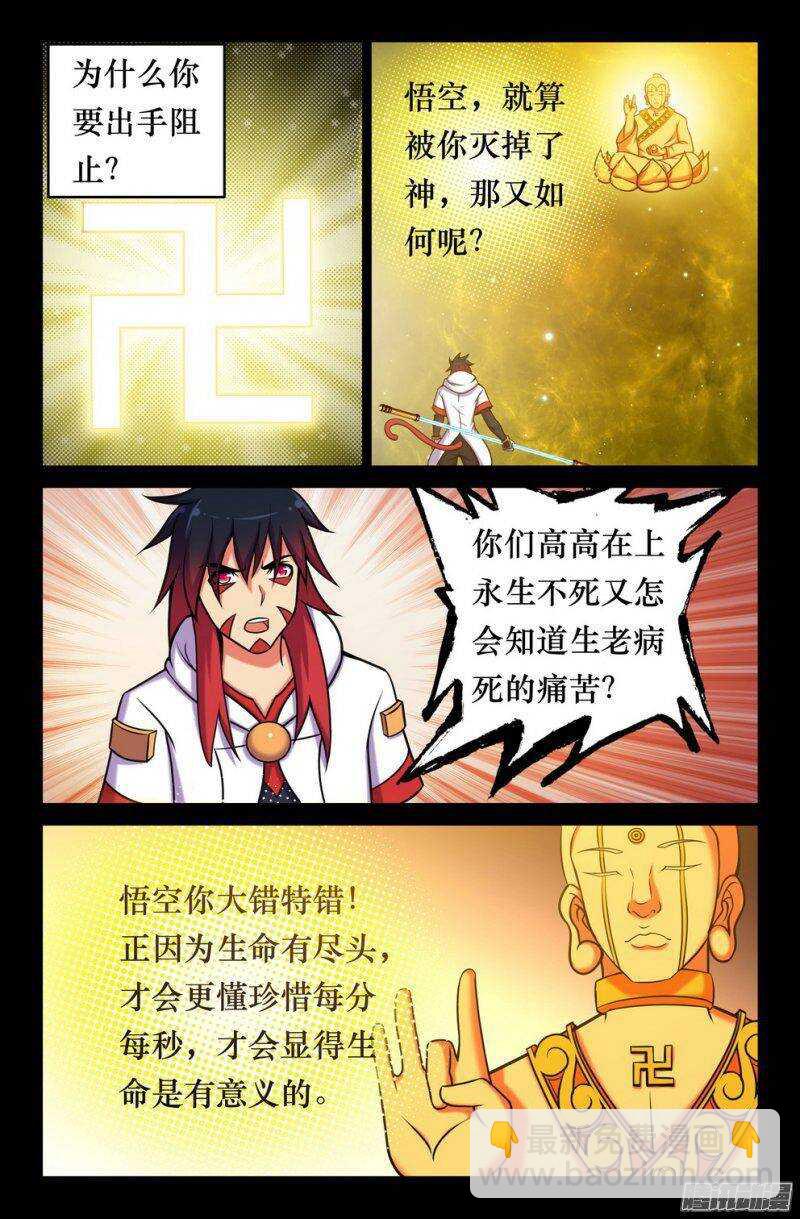 《大猿神》149 俺的过去 第4页