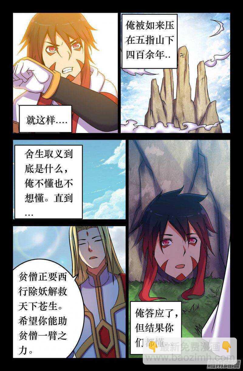 《大猿神》149 俺的过去 第6页