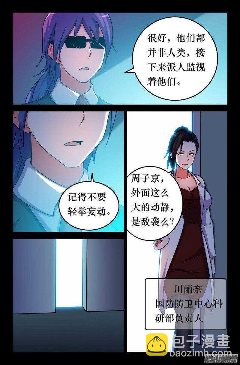 《大猿神》149 俺的过去 第8页