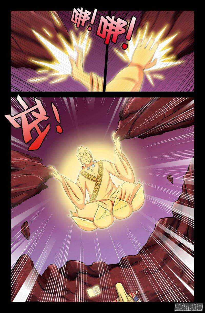 《大猿神》146 盘古召唤 第1页