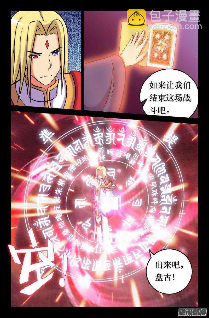《大猿神》146 盘古召唤 第4页