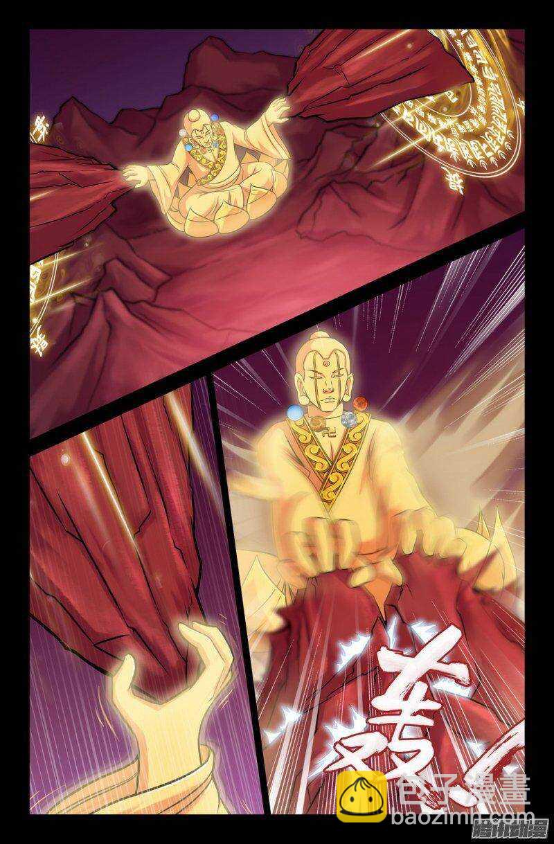 《大猿神》146 盘古召唤 第5页