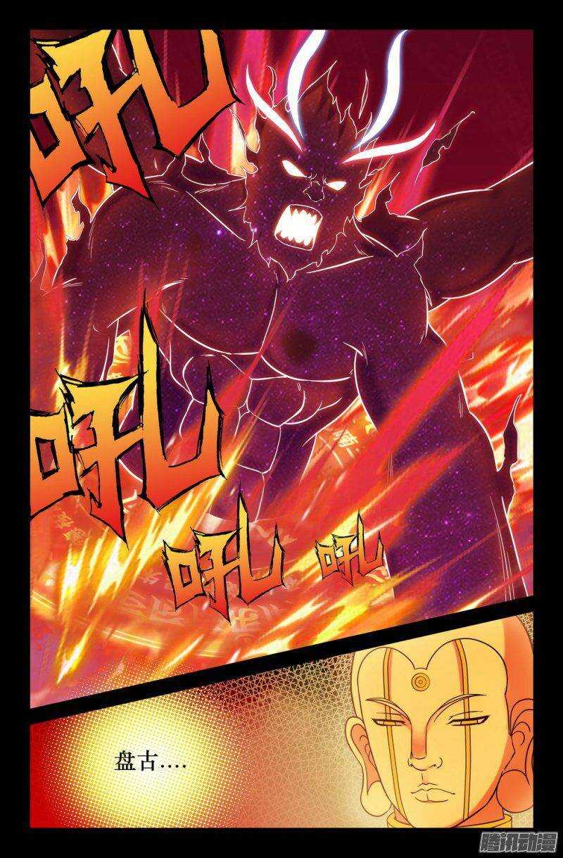 《大猿神》146 盘古召唤 第7页