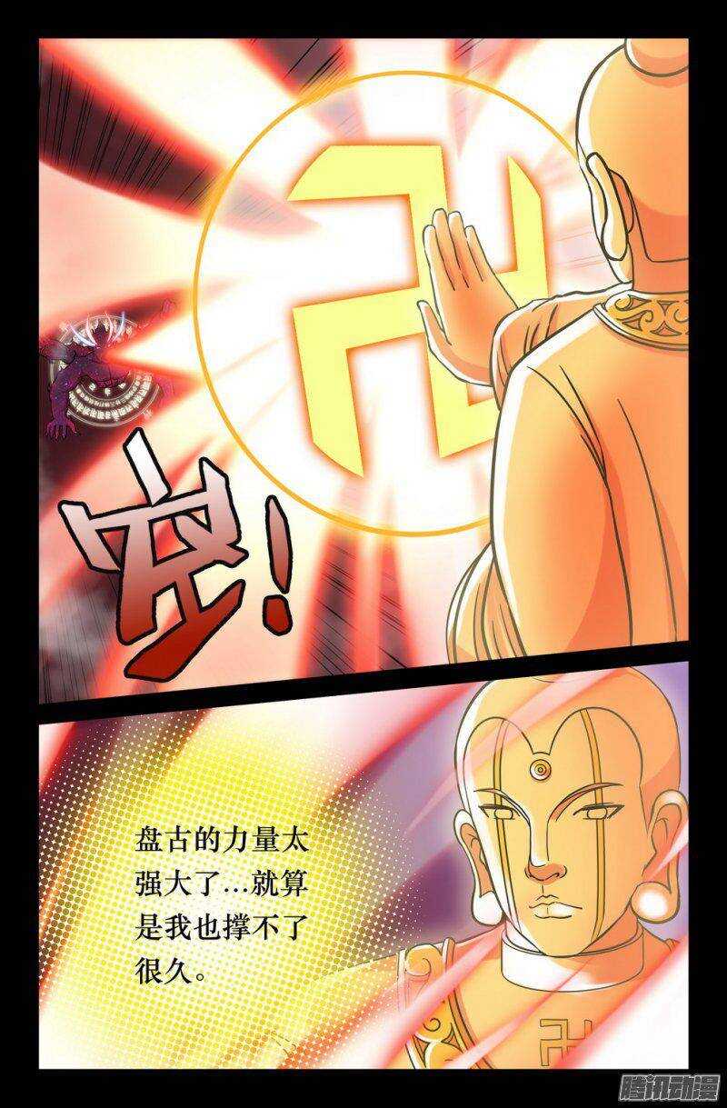 《大猿神》147 落幕 第1页