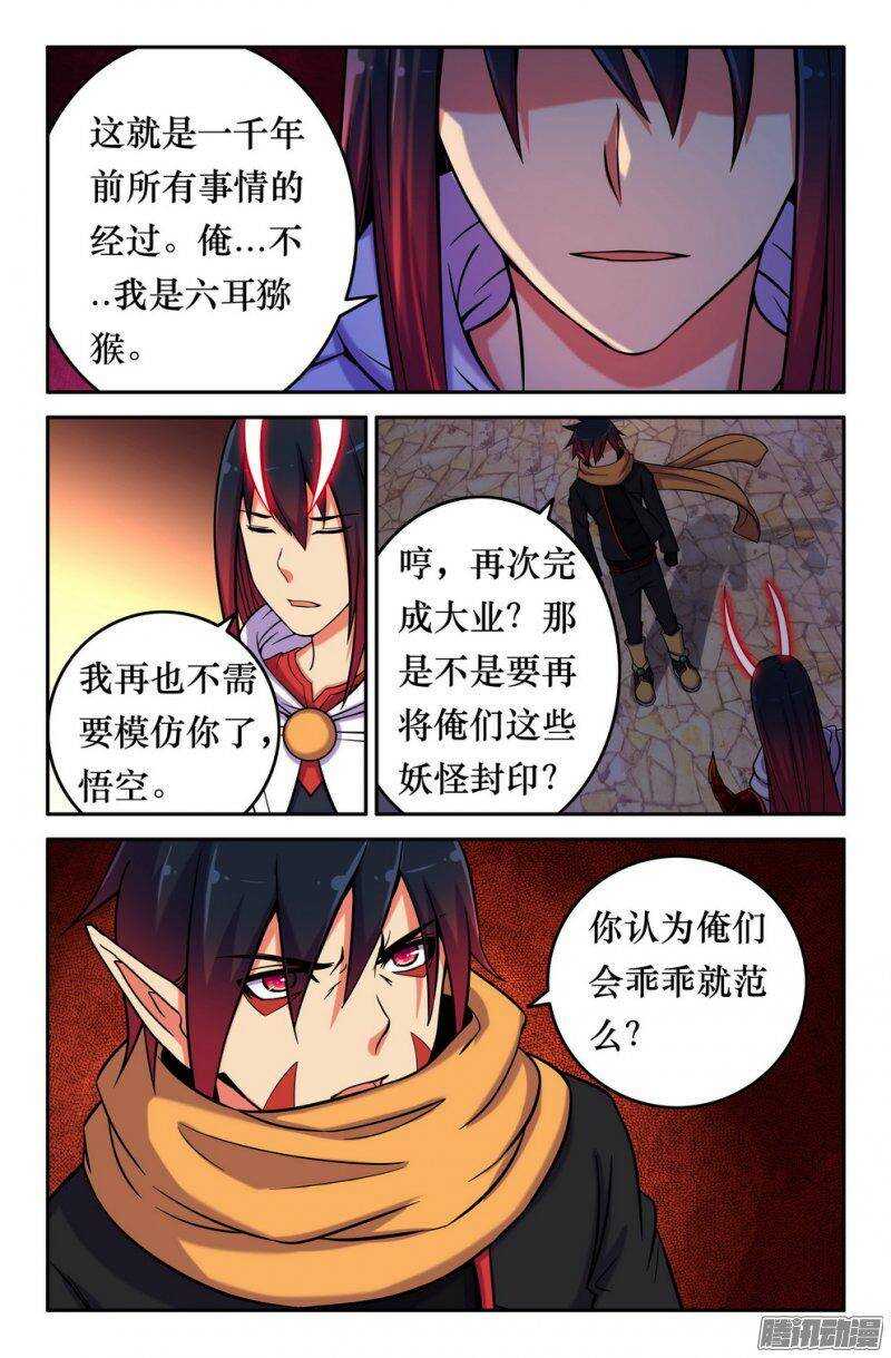 《大猿神》148 力量恢复 第3页