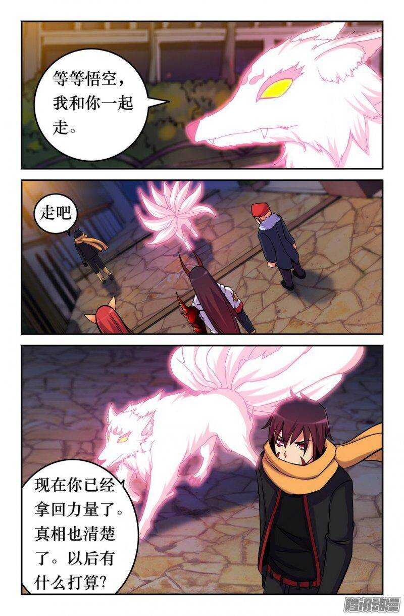 《大猿神》148 力量恢复 第7页