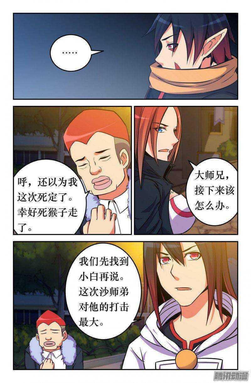 《大猿神》148 力量恢复 第8页