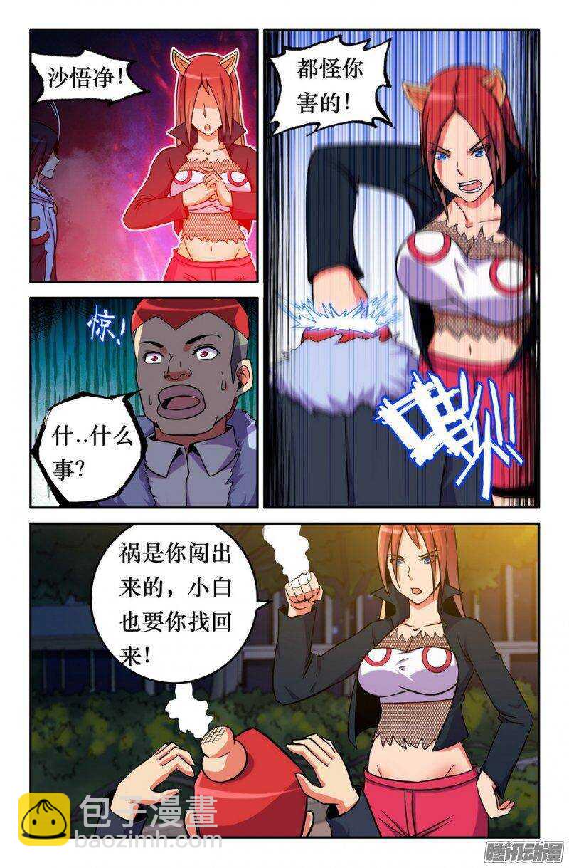 《大猿神》148 力量恢复 第9页