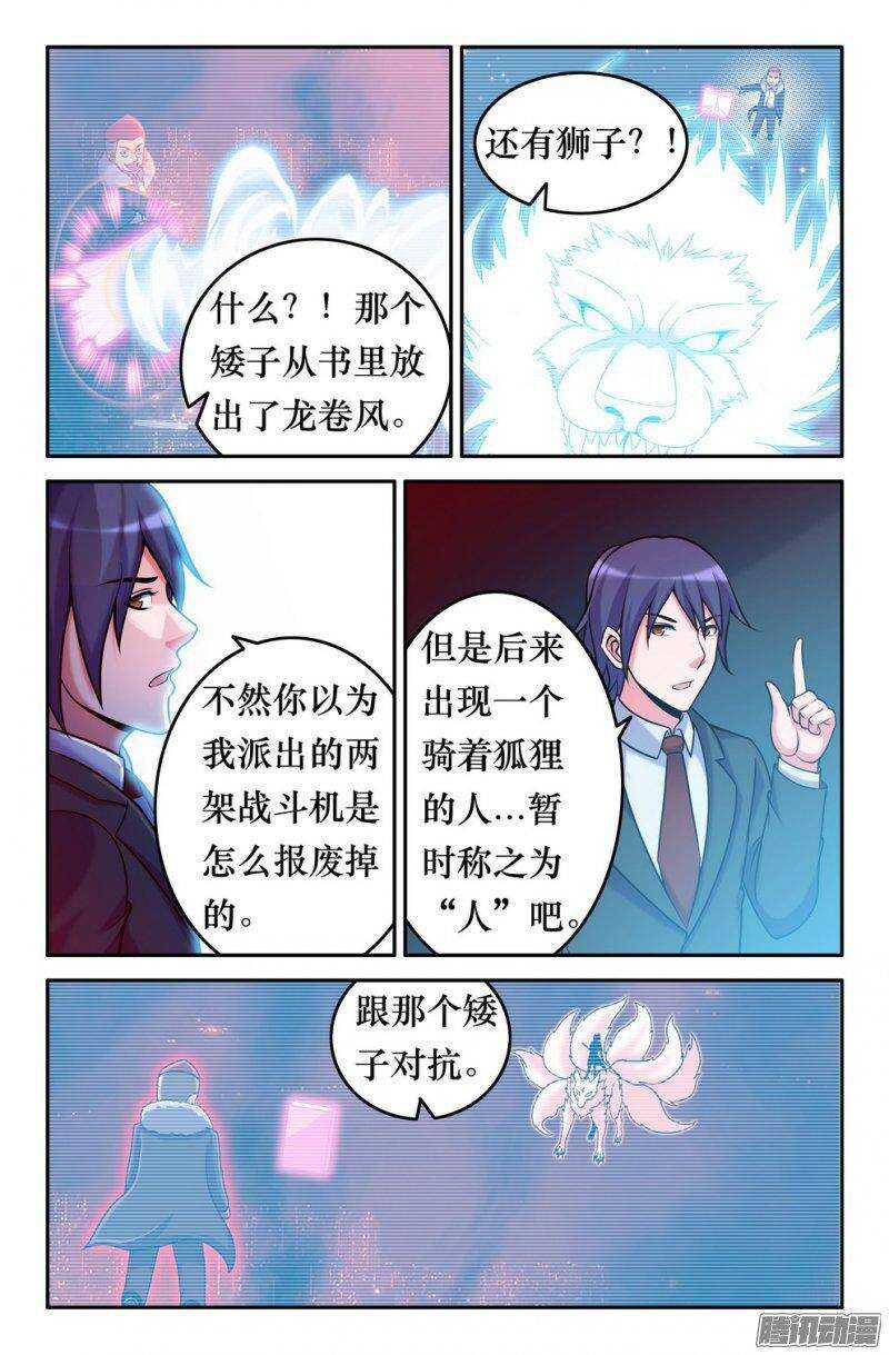 《大猿神》150 子京的推理时间 第3页