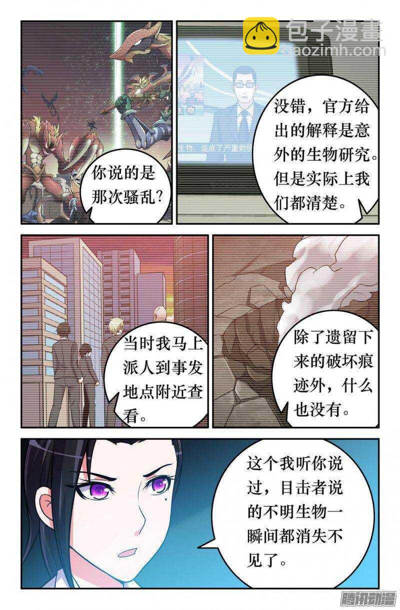 《大猿神》150 子京的推理时间 第5页