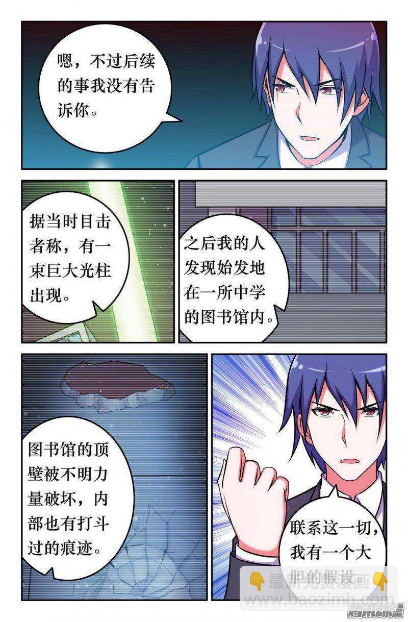 《大猿神》150 子京的推理时间 第6页