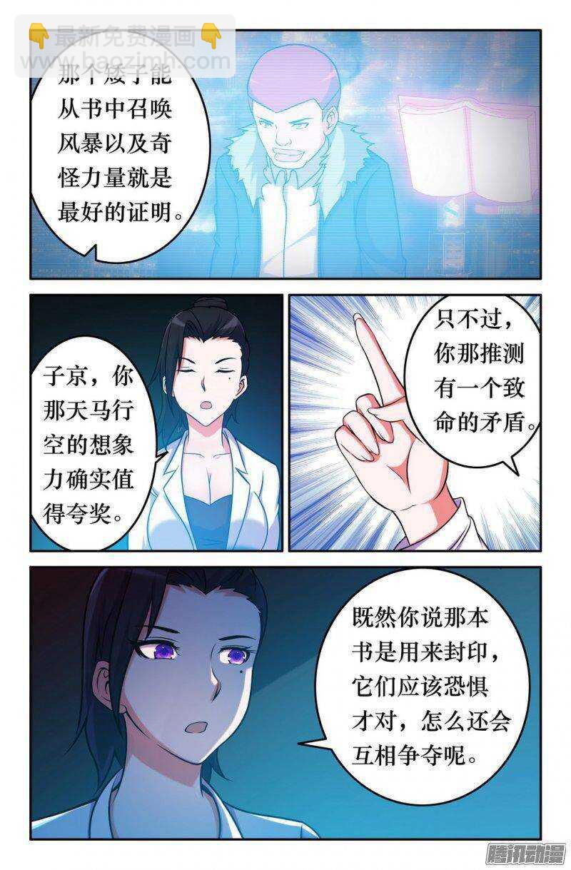 《大猿神》150 子京的推理时间 第8页