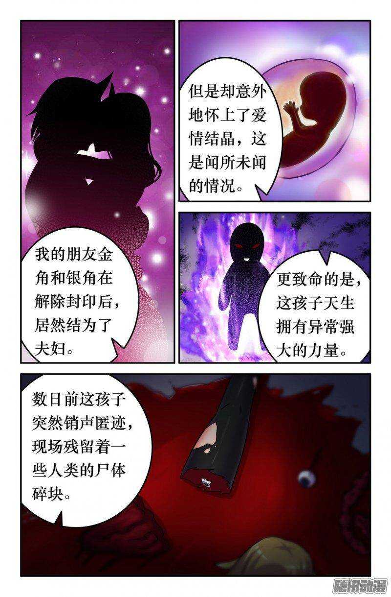 《大猿神》151 会面九灵元圣 第10页