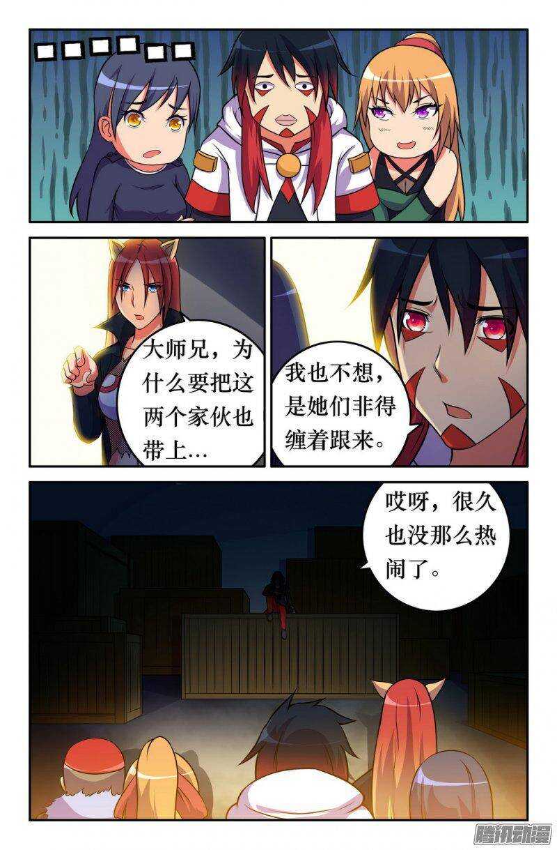 《大猿神》151 会面九灵元圣 第4页