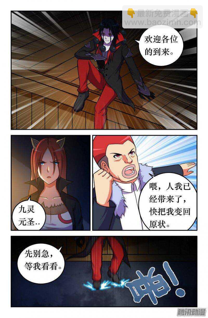 《大猿神》151 会面九灵元圣 第5页