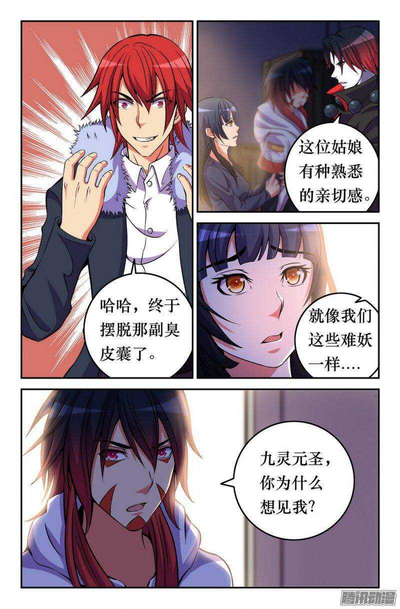 《大猿神》151 会面九灵元圣 第7页