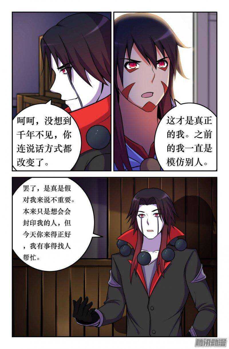 《大猿神》151 会面九灵元圣 第8页