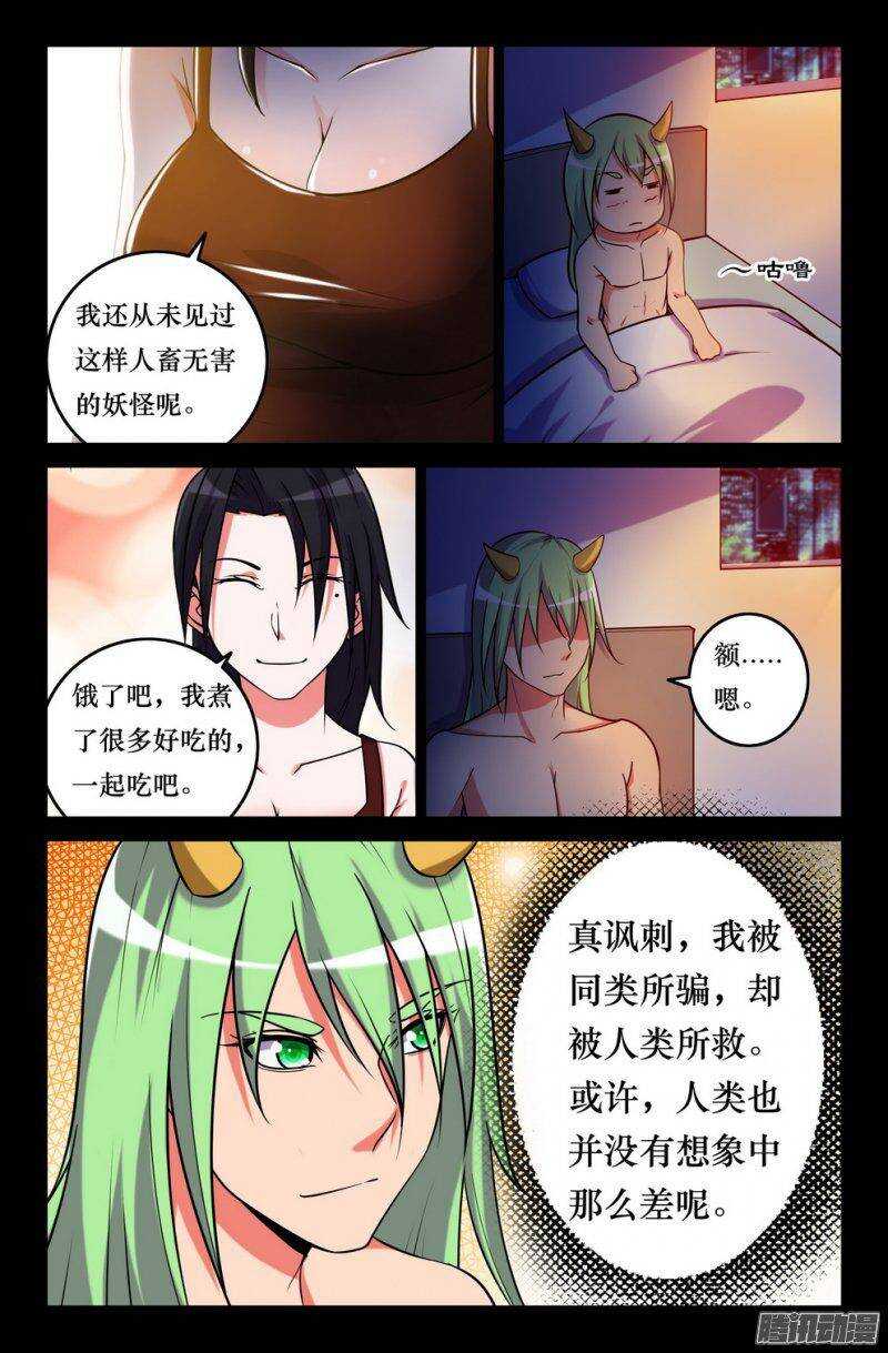 《大猿神》153 坠龙 第10页