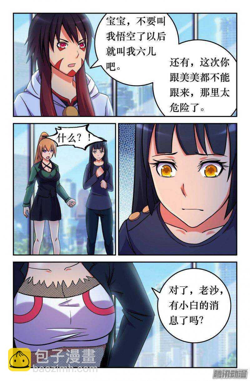 《大猿神》153 坠龙 第5页
