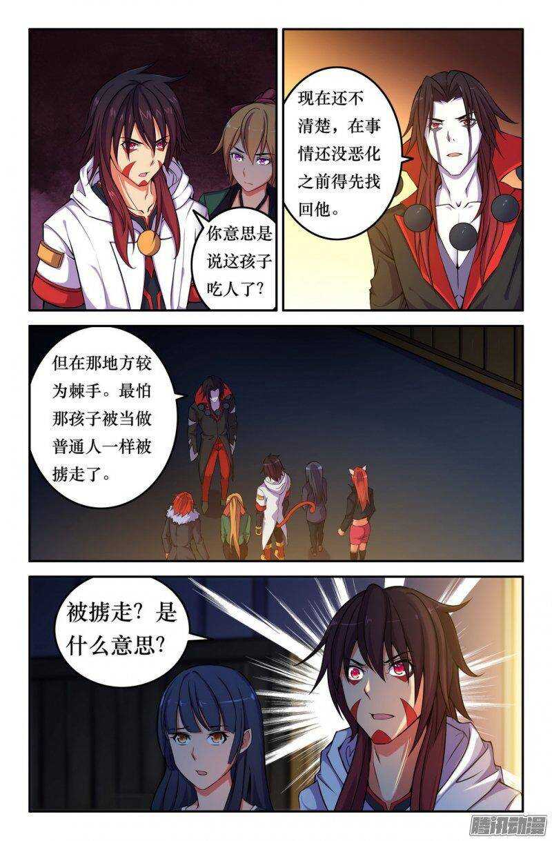 《大猿神》152 魔王势力 第1页
