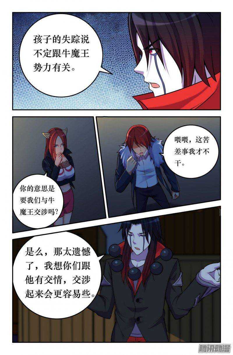 《大猿神》152 魔王势力 第4页