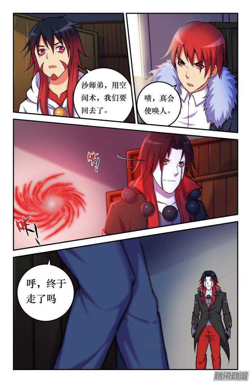 《大猿神》152 魔王势力 第6页