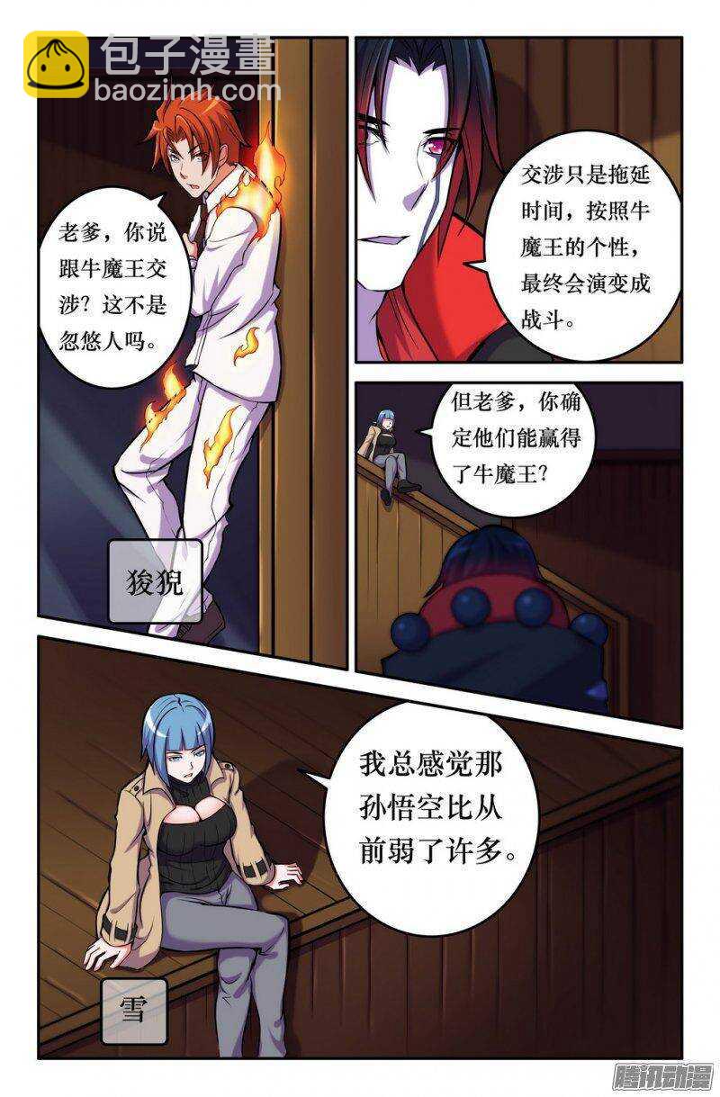 《大猿神》152 魔王势力 第7页